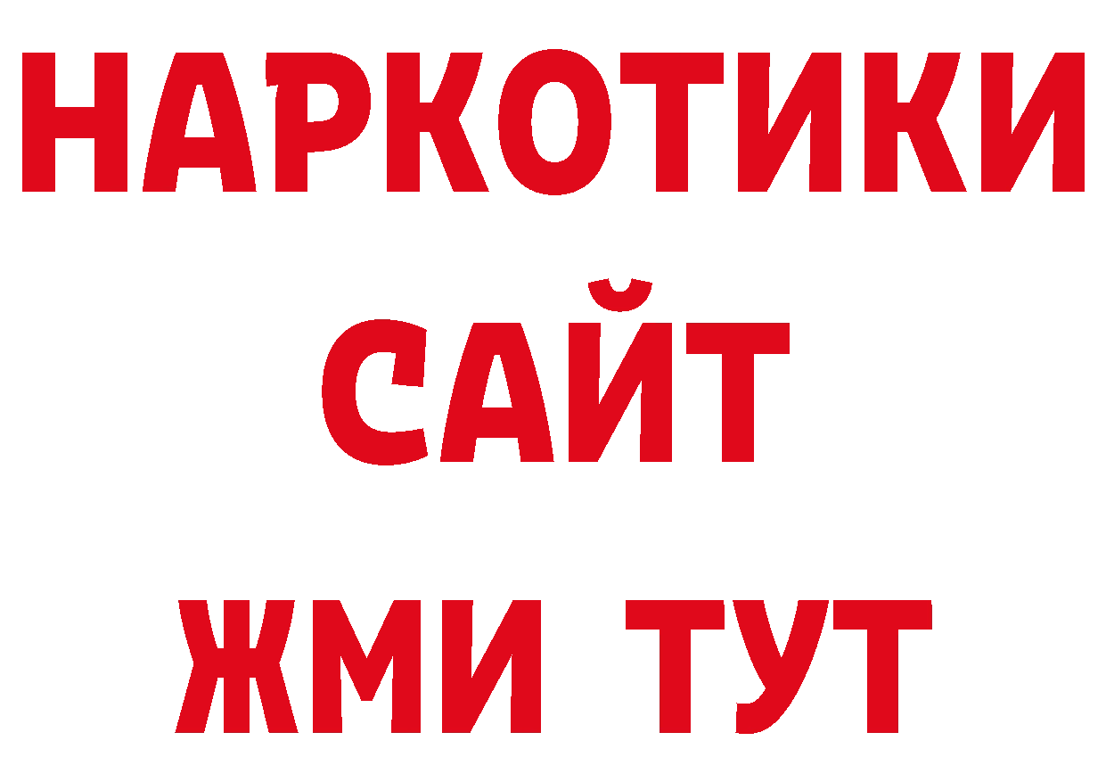 БУТИРАТ оксибутират зеркало нарко площадка ОМГ ОМГ Новый Оскол